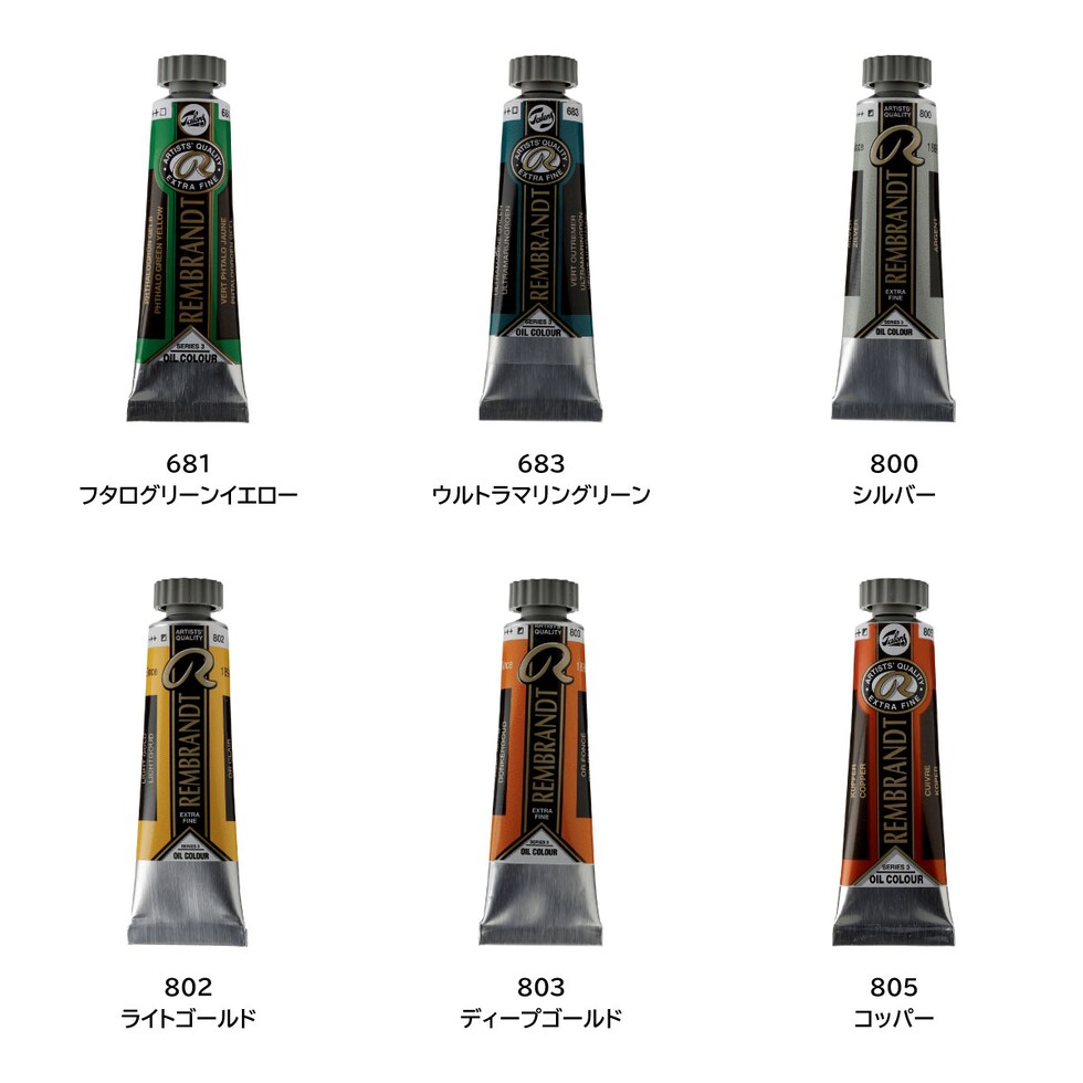 レンブラント 油絵具5号15ml 3 681 フタログリーンイエロー (T0103-681-2)
