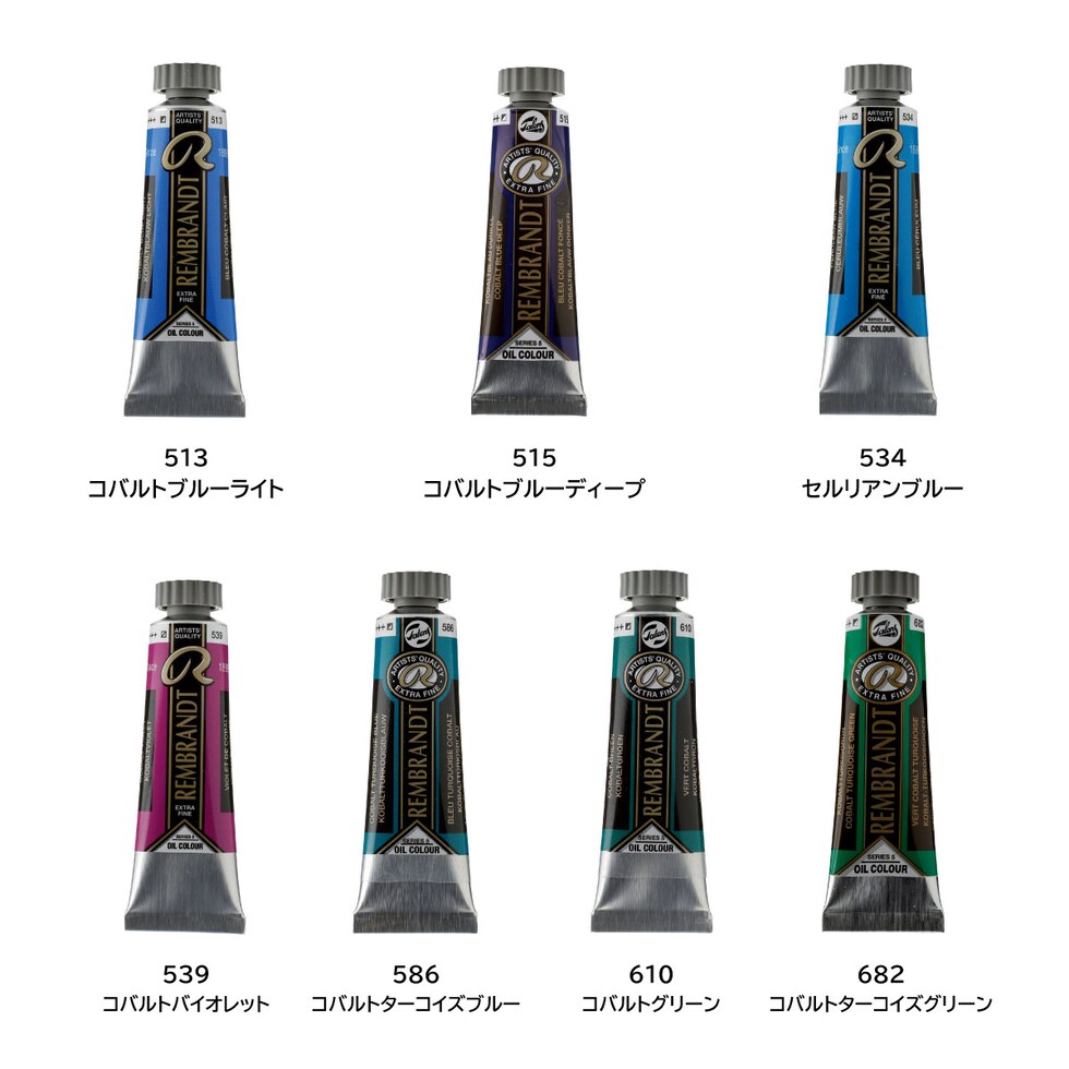レンブラント 油絵具5号15ml 5 513 コバルトブルーライト (T0103-513-2)