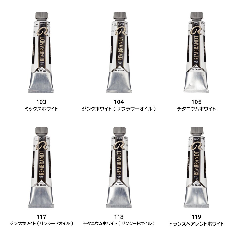 レンブラント 油絵具9号40ml 1 103 ミックスホワイト (T0105-103-2)