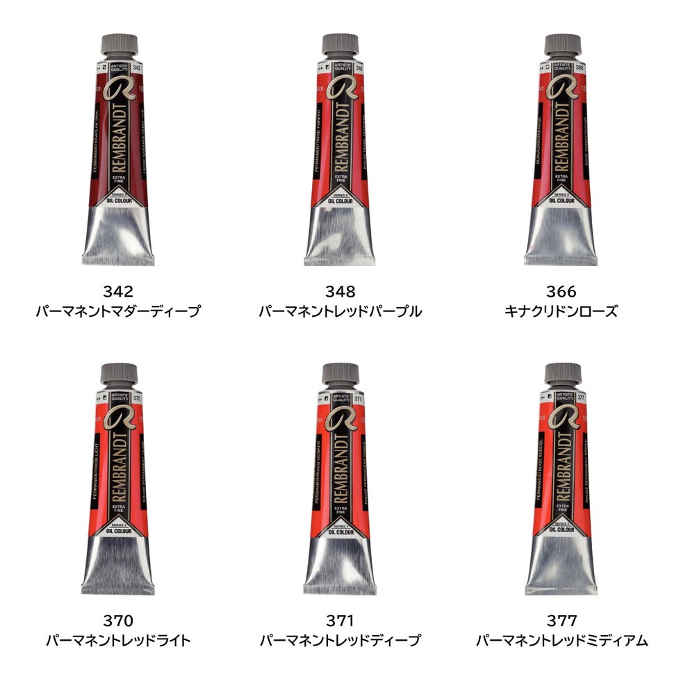 レンブラント 油絵具9号40ml 3 377 パーマネントレッドミディアム (T0105-377-2)