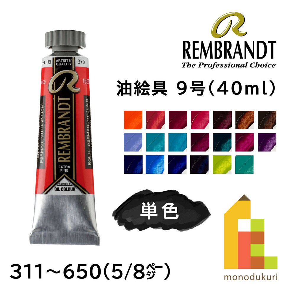 レンブラント 油絵具9号40ml 3 517 キングスブルー (T0105-517-2)