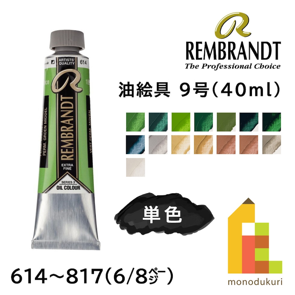レンブラント 油絵具9号40ml 3 817 パールホワイト (T0105-817-2)