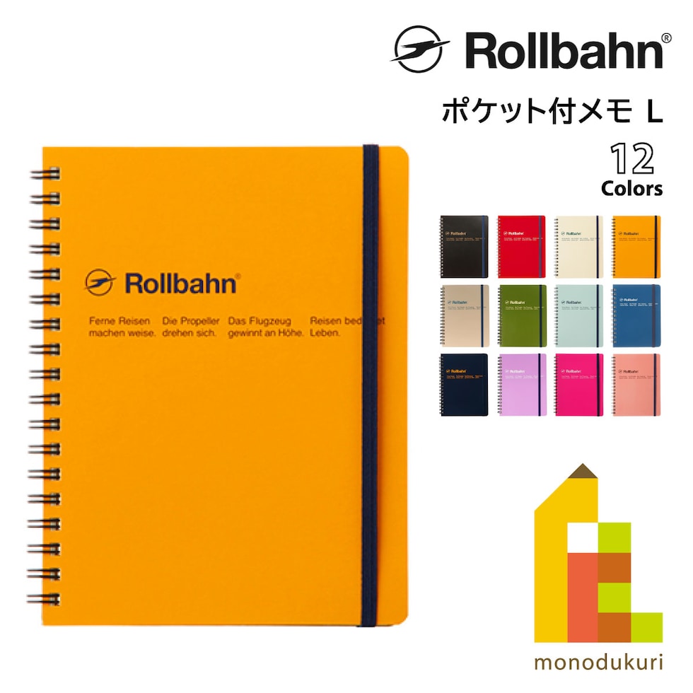 Rollbahn(ロルバーン) ポケット付メモL イエロー 500055-184