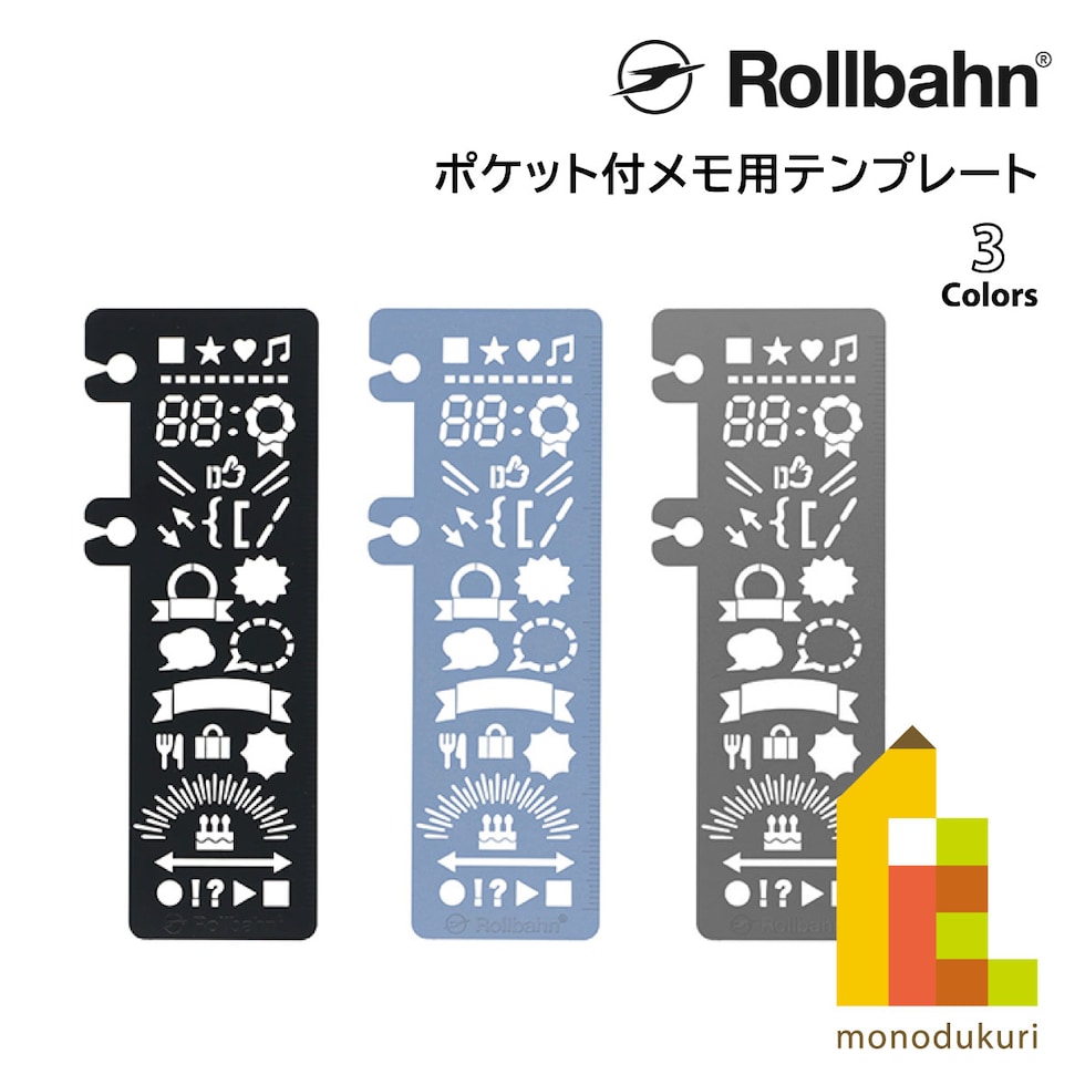 Rollbahn(ロルバーン) ポケット付メモ用テンプレート ブラック 501021-105