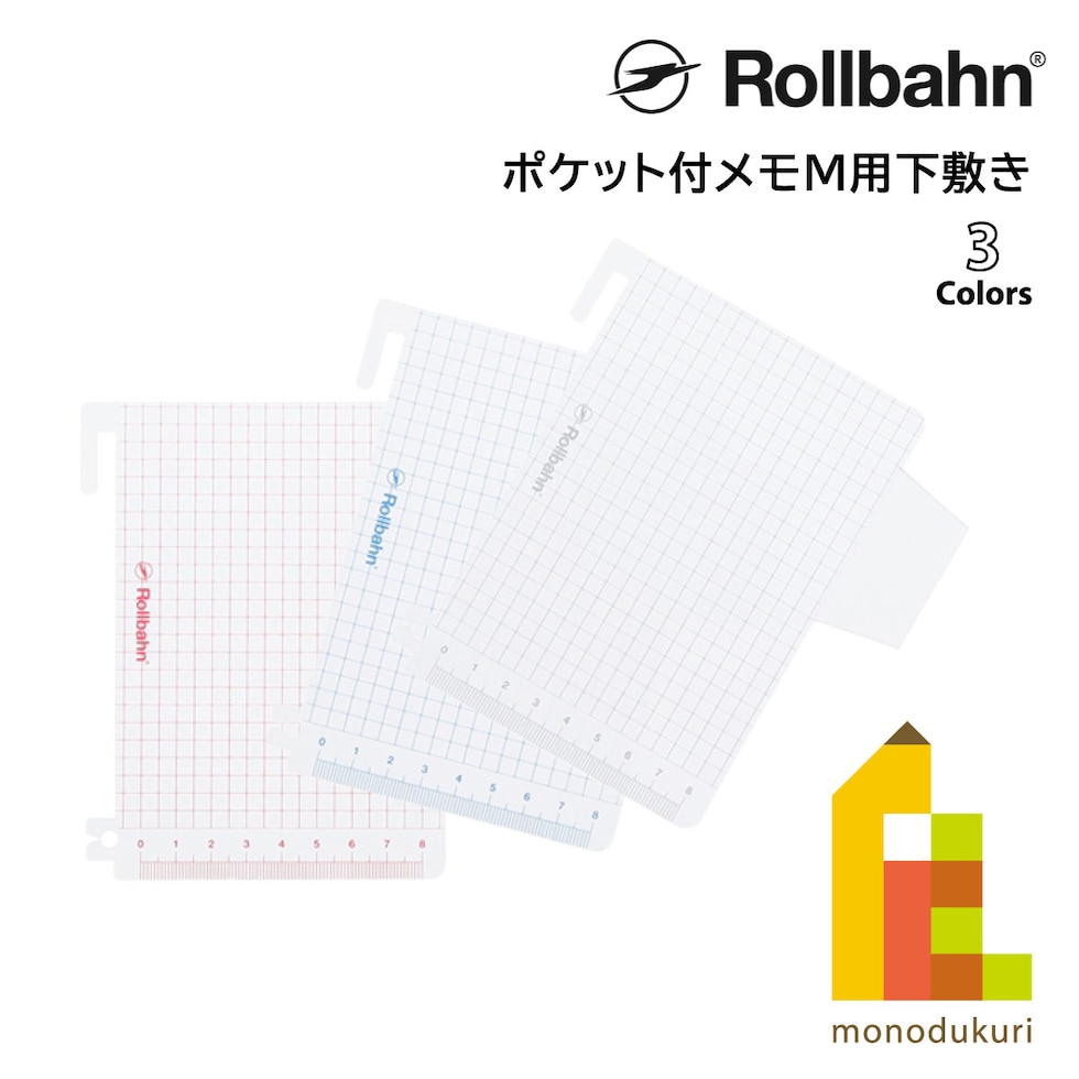 Rollbahn(ロルバーン) ポケット付メモM用下敷き レッド 500433-124