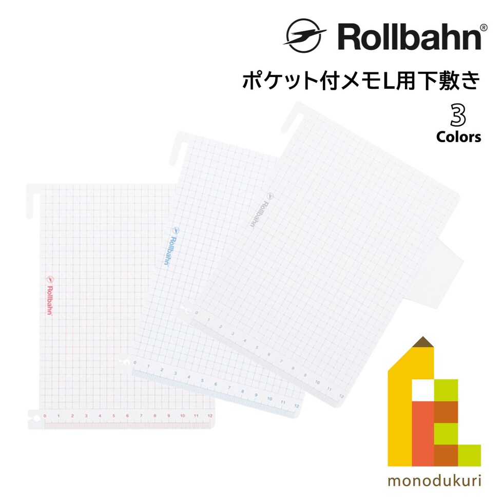 Rollbahn(ロルバーン) ポケット付メモL用下敷き レッド 500434-124