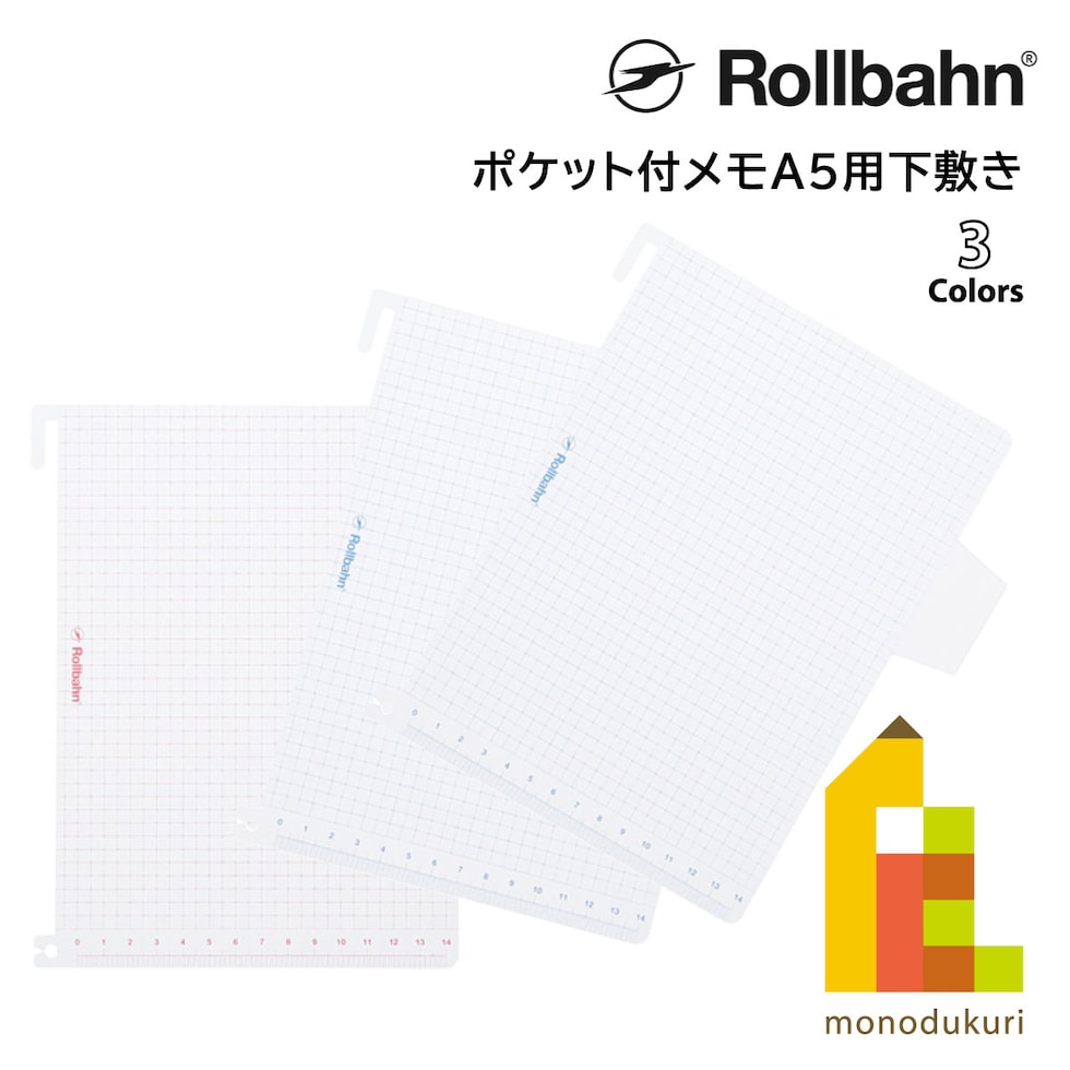 Rollbahn(ロルバーン) ポケット付メモA5用下敷き ブルー 500435-425