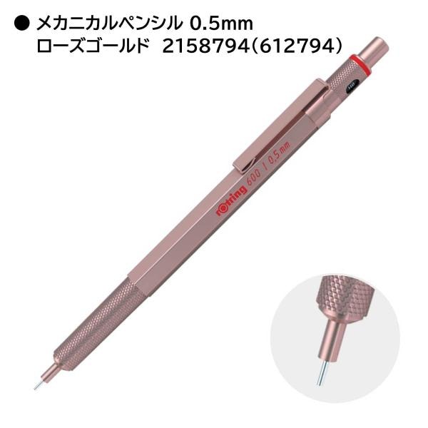 ロットリング 製図用600シャープ 0.5mm ローズゴールド 2158794 (612794)