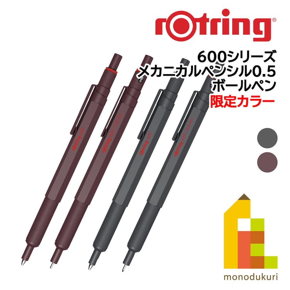 ロットリング 製図用600ボールペン チョコトリュフ 2204407(612927)