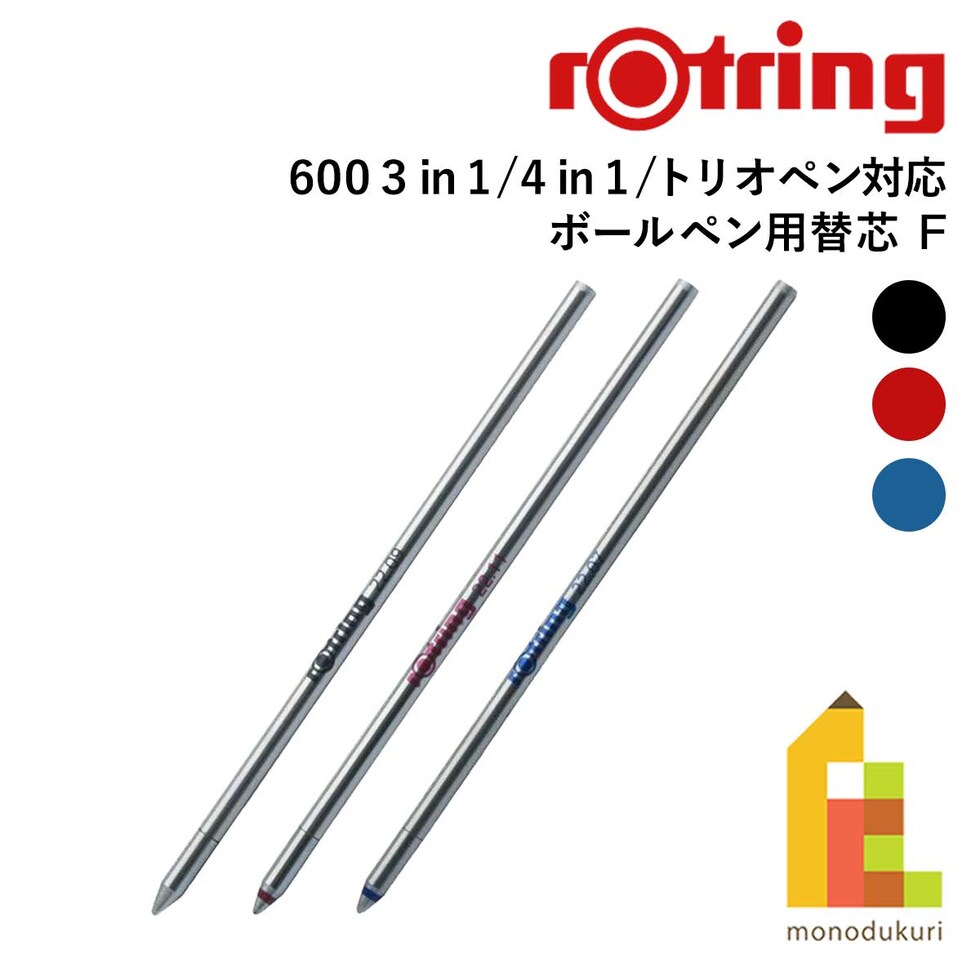 ロットリング (rotring) ボールペン替芯 F ブルー 2184814 ネコポス可 文具 文房具 筆記具