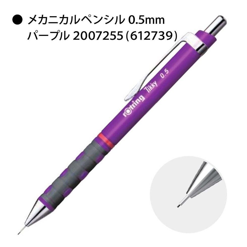 ロットリング (rotring) ティッキー Tikky メカニカルペンシル 0.5mm パープル 2007255 (612739) ネコポス可 文具 文房具 シャープペン シャーペン