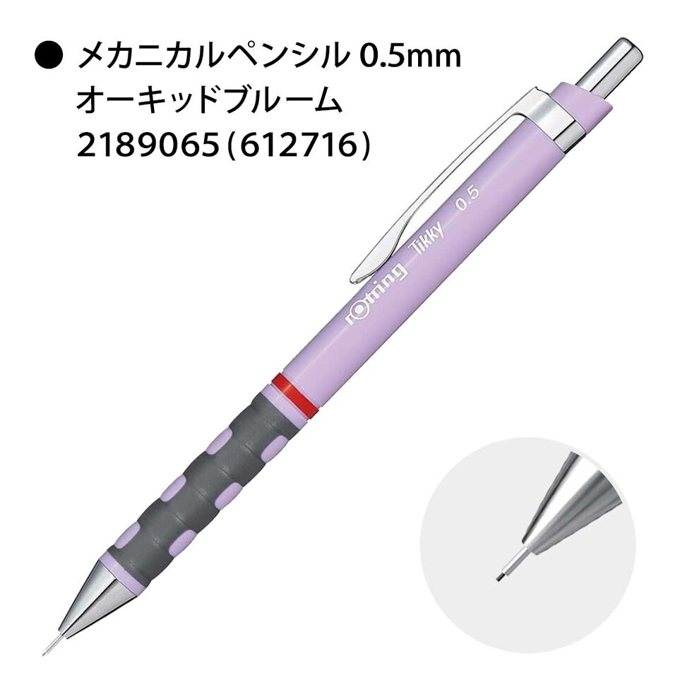 ロットリング (rotring) ティッキー Tikky メカニカルペンシル 0.5mm パープル 2007255 (612739) ネコポス可 文具 文房具 シャープペン シャーペン