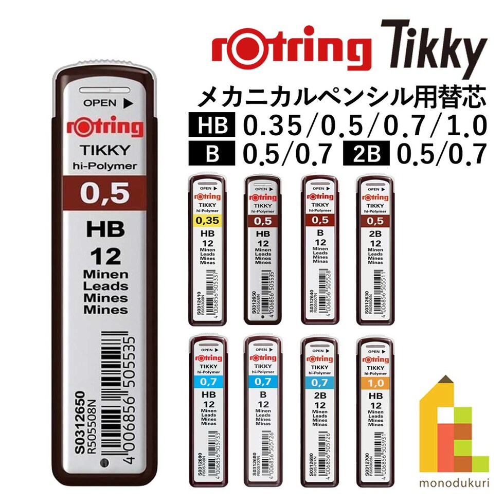 ロットリング (rotring) ティッキー Tikky メカニカルペンシル用 替芯 0.5mm B S0312640 (611918) ネコポス可 文具 文房具 筆記具