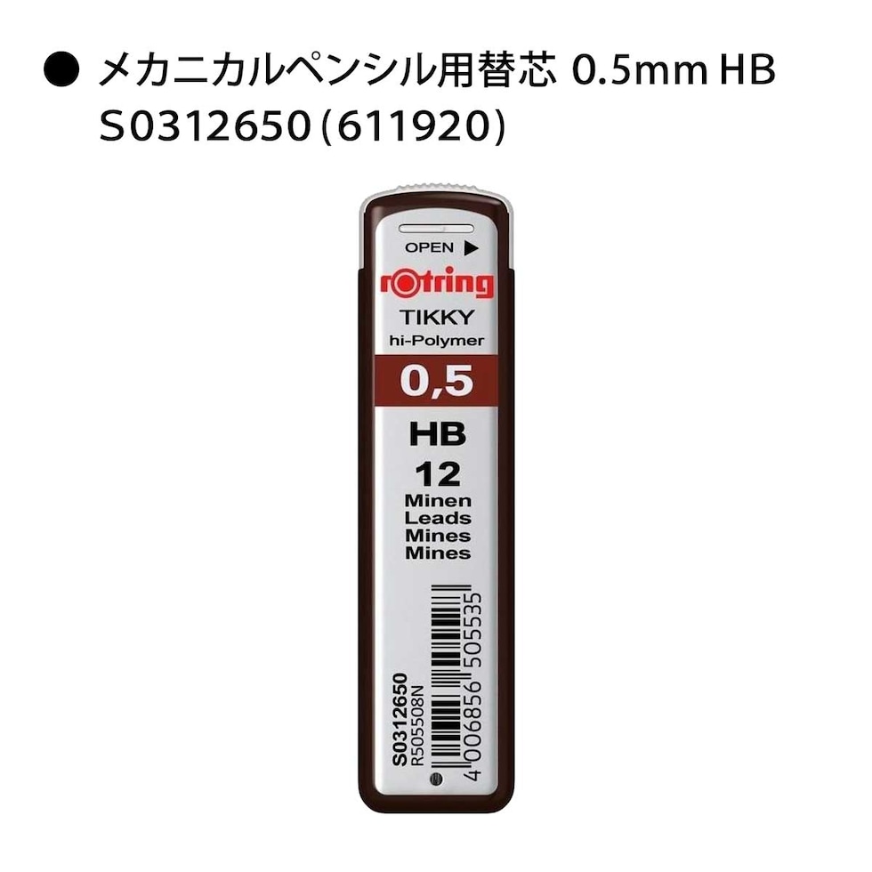 ロットリング (rotring) ティッキー Tikky メカニカルペンシル用 替芯 0.5mm B S0312640 (611918) ネコポス可 文具 文房具 筆記具
