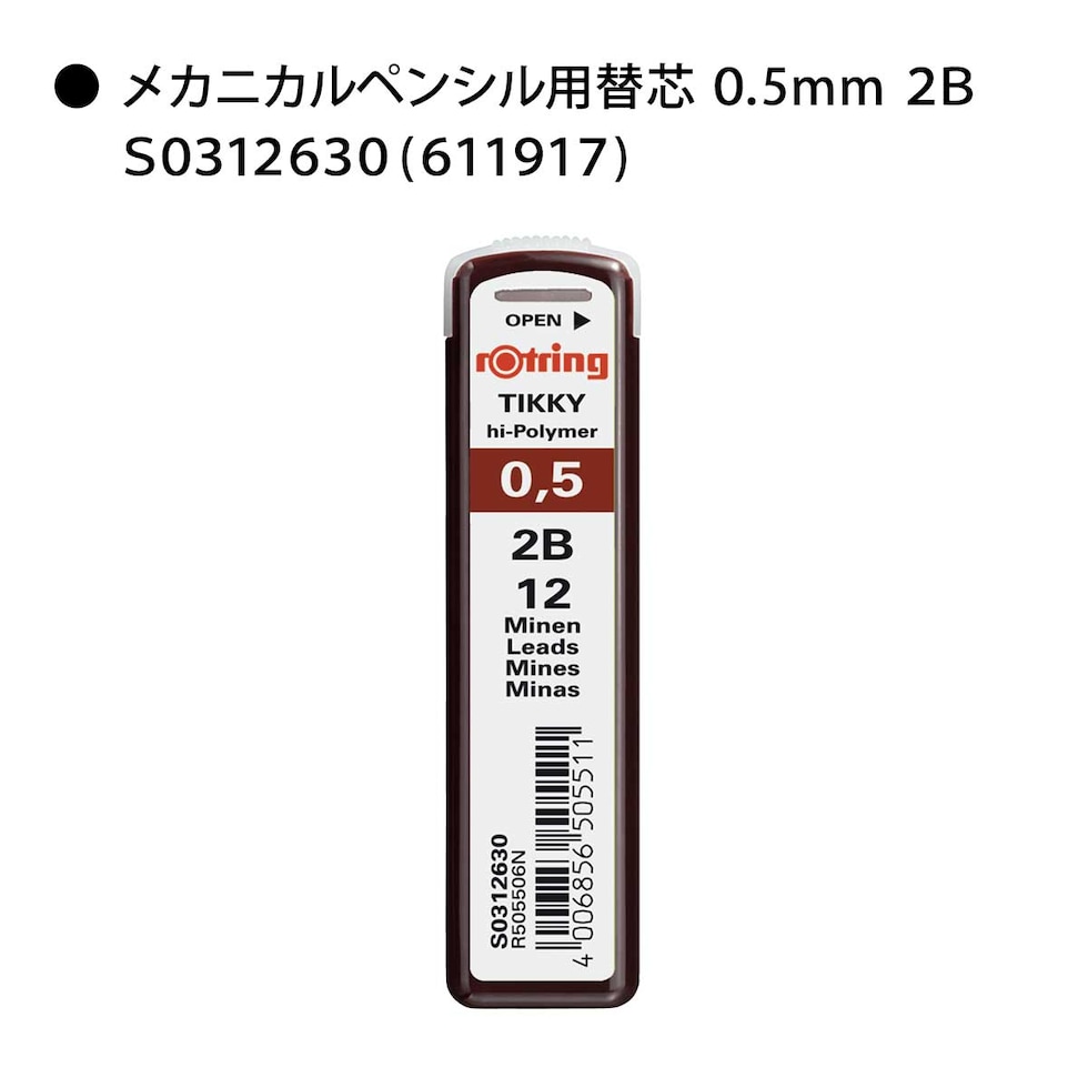 ロットリング (rotring) ティッキー Tikky メカニカルペンシル用 替芯 0.5mm B S0312640 (611918) ネコポス可 文具 文房具 筆記具