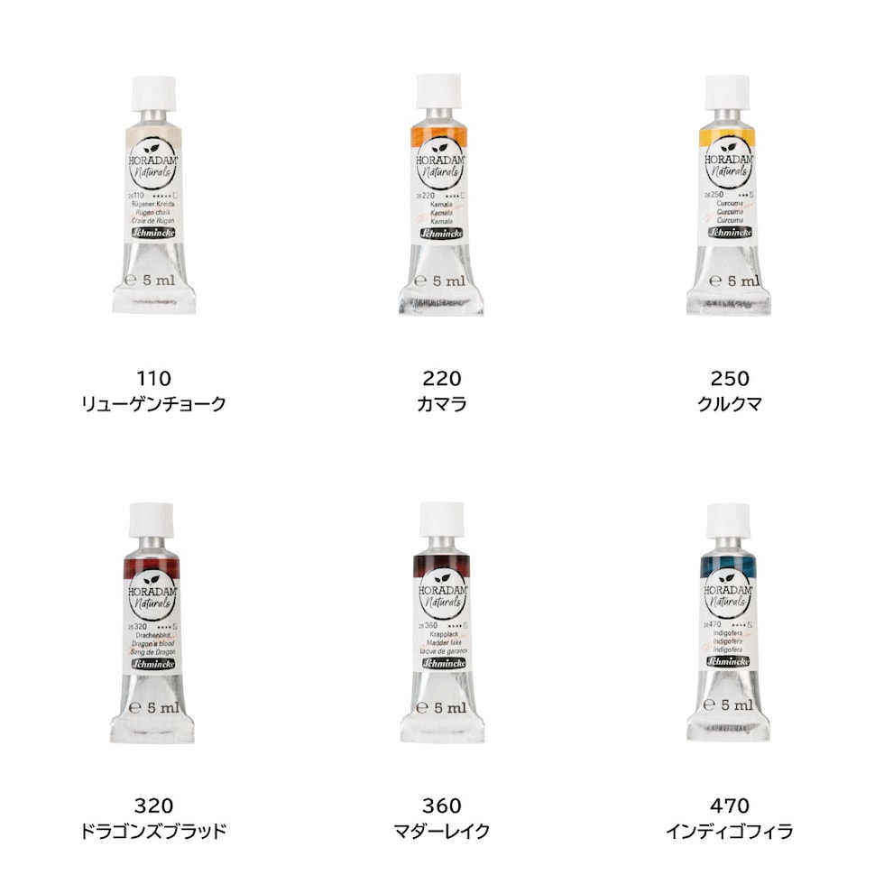 シュミンケ ホラダム透明水彩絵具2号(5ml)チューブ ナチュラルズ 250 クルクマ