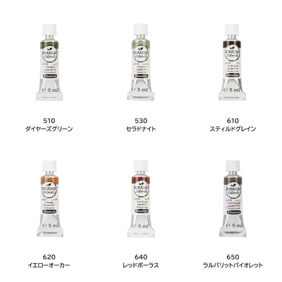 シュミンケ ホラダム透明水彩絵具2号(5ml)チューブ ナチュラルズ 250 クルクマ