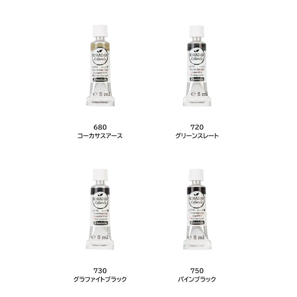 シュミンケ ホラダム透明水彩絵具2号(5ml)チューブ ナチュラルズ 250 クルクマ