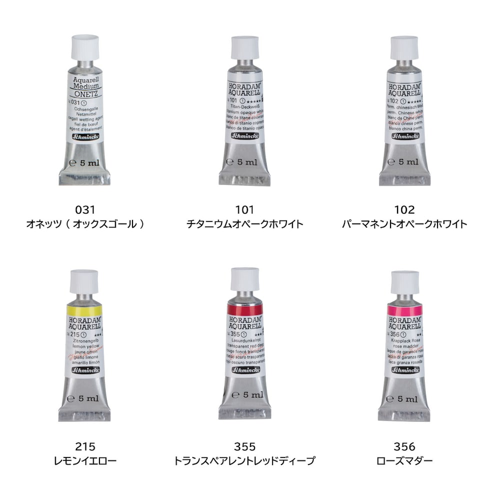 シュミンケ ホラダム透明水彩絵具2号(5ml)チューブ 031 オネッツ (オックスゴール)
