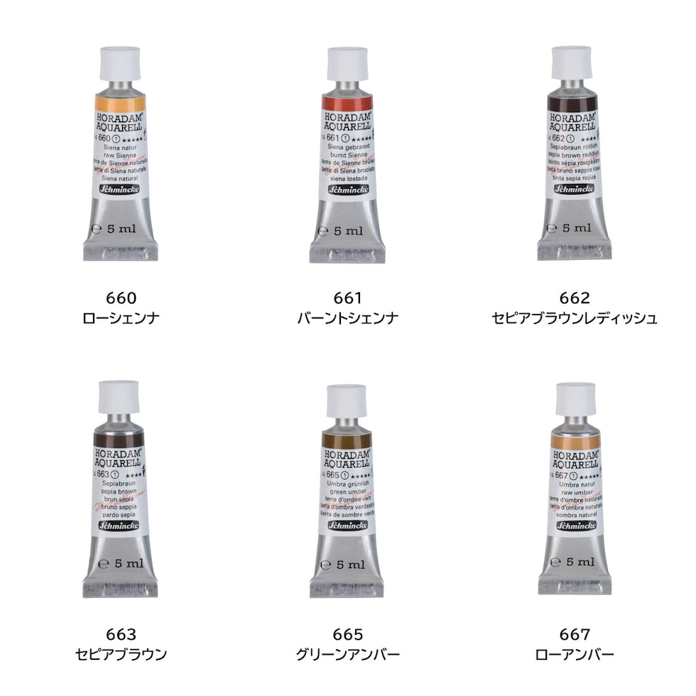 シュミンケ ホラダム透明水彩絵具2号(5ml)チューブ 669 バンダイキブラウン