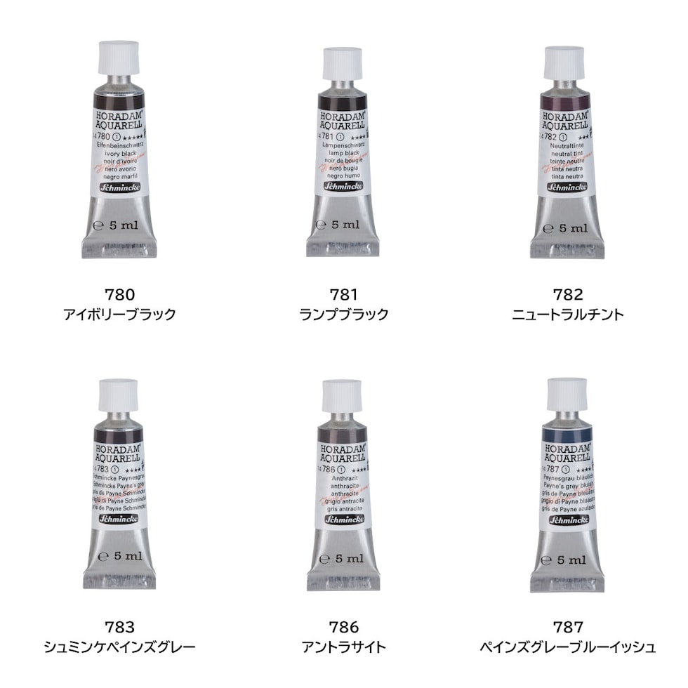 シュミンケ ホラダム透明水彩絵具2号(5ml)チューブ 781 ランプブラック