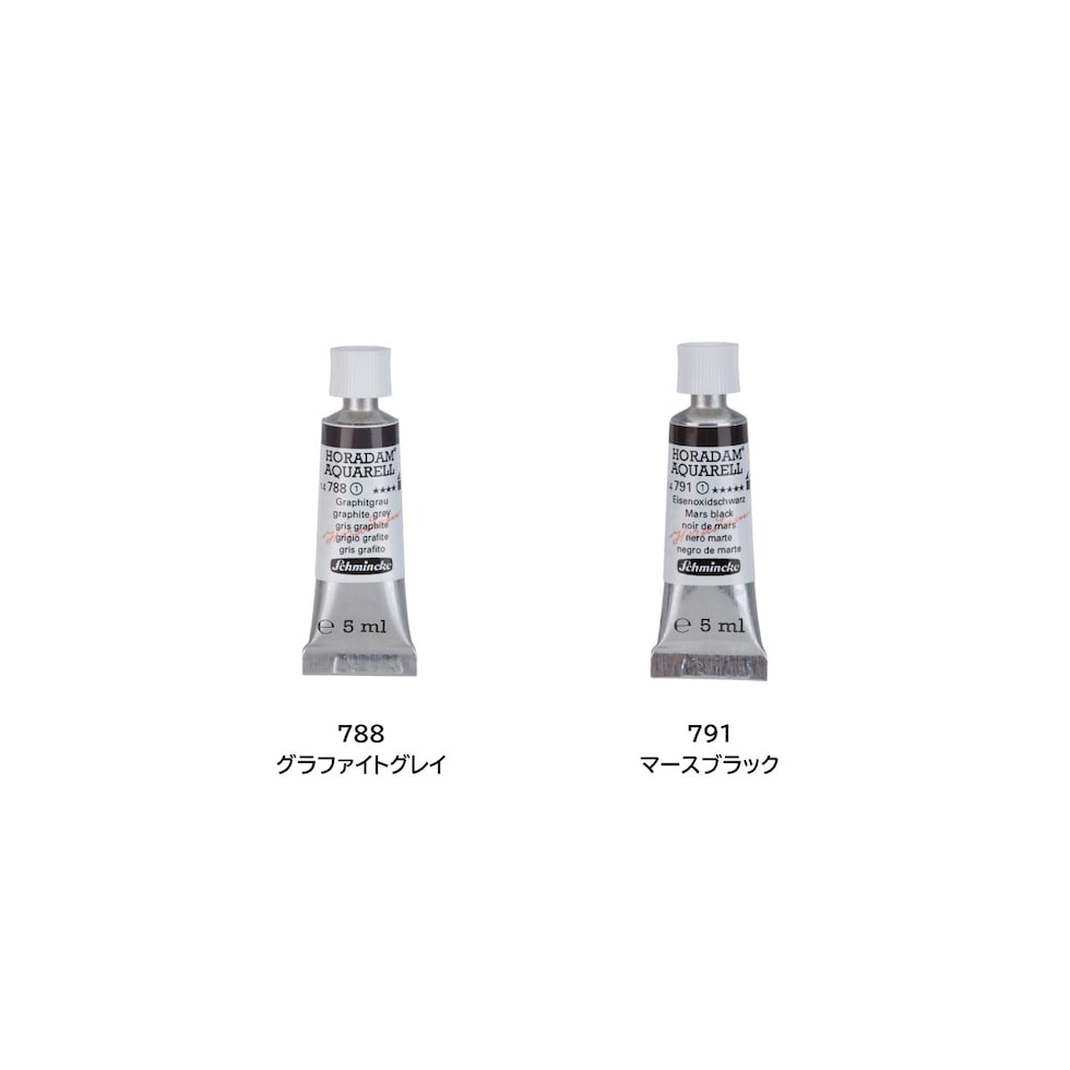 シュミンケ ホラダム透明水彩絵具2号(5ml)チューブ 781 ランプブラック