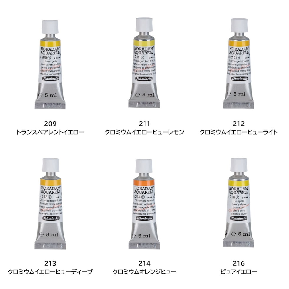 シュミンケ ホラダム透明水彩絵具2号(5ml)チューブ 216 ピュアイエロー