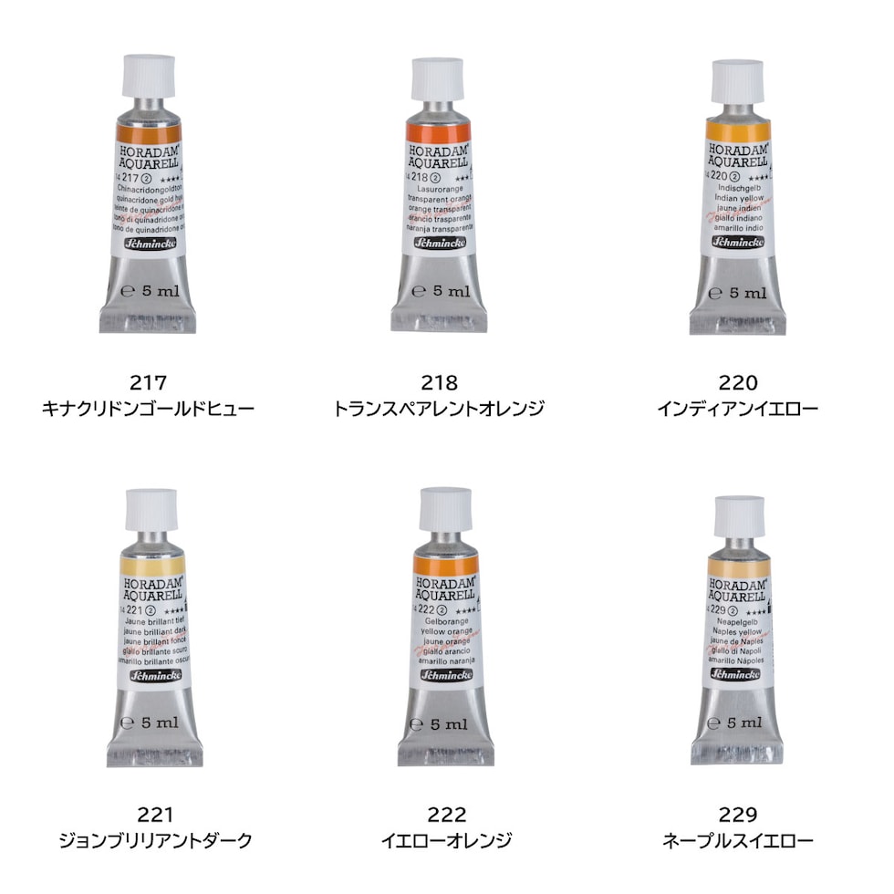 シュミンケ ホラダム透明水彩絵具2号(5ml)チューブ 216 ピュアイエロー