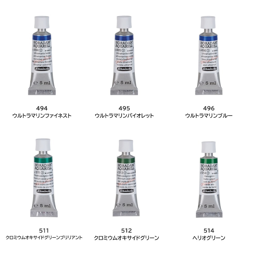 シュミンケ ホラダム透明水彩絵具2号(5ml)チューブ 493 フレンチウルトラマリン