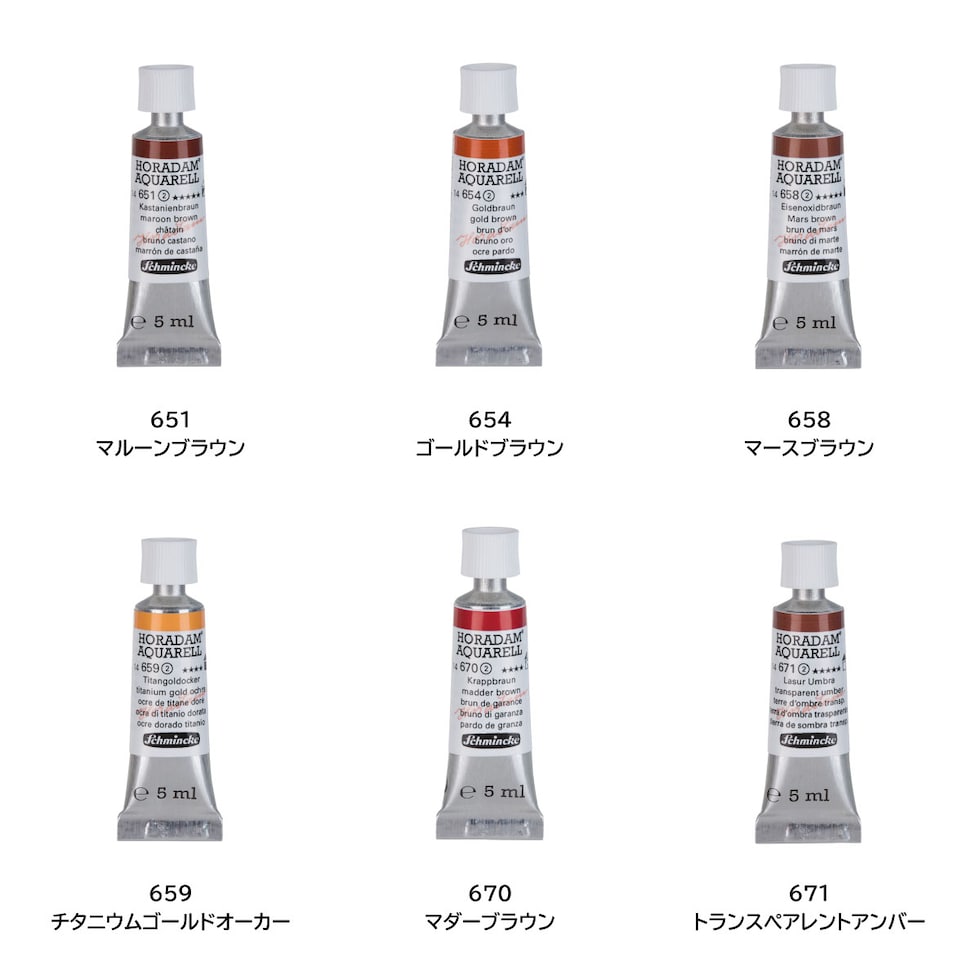 シュミンケ ホラダム透明水彩絵具2号(5ml)チューブ 654 ゴールドブラウン