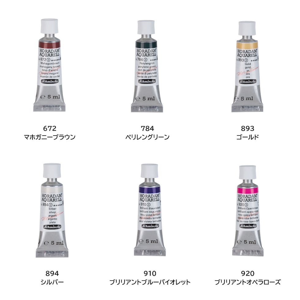 シュミンケ ホラダム透明水彩絵具2号(5ml)チューブ 654 ゴールドブラウン
