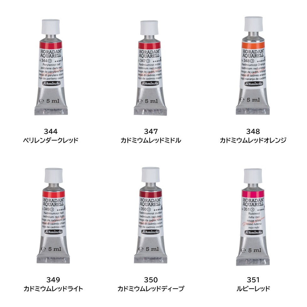 シュミンケ ホラダム透明水彩絵具2号(5ml)チューブ 347 カドミウムレッドミドル