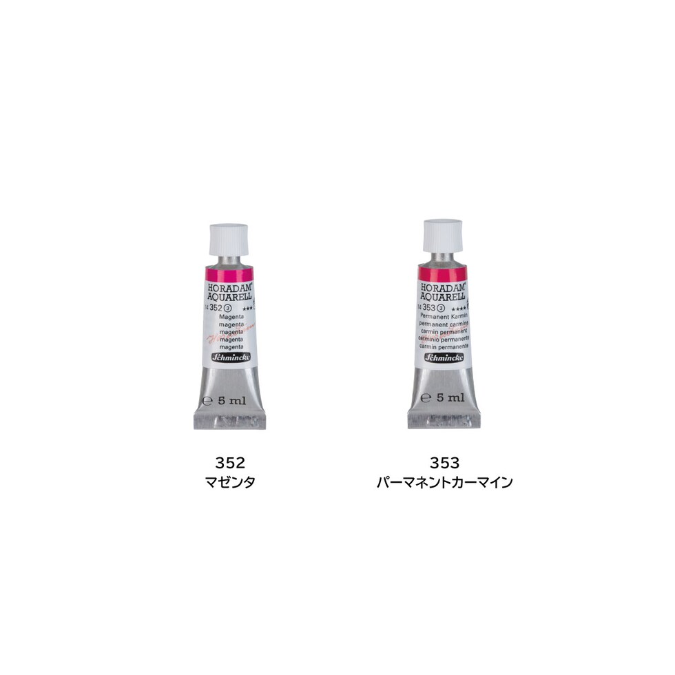 シュミンケ ホラダム透明水彩絵具2号(5ml)チューブ 347 カドミウムレッドミドル