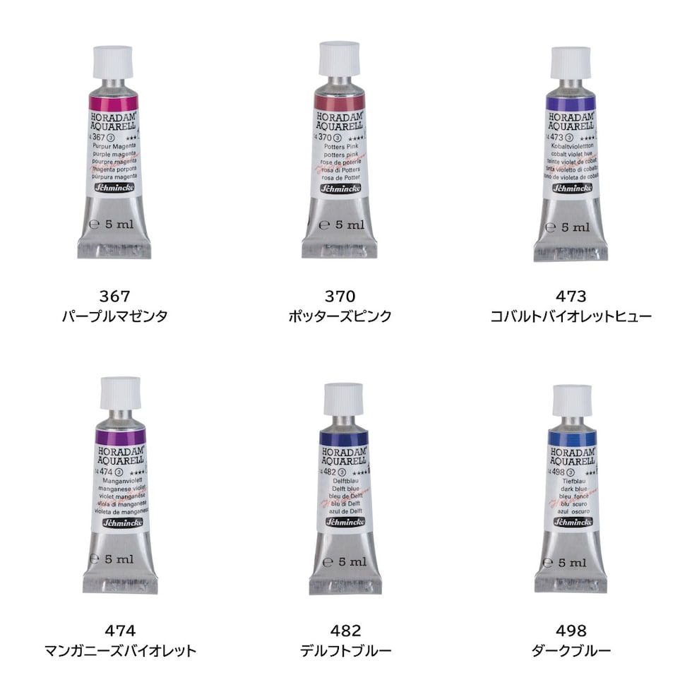 シュミンケ ホラダム透明水彩絵具2号(5ml)チューブ 498 ダークブルー