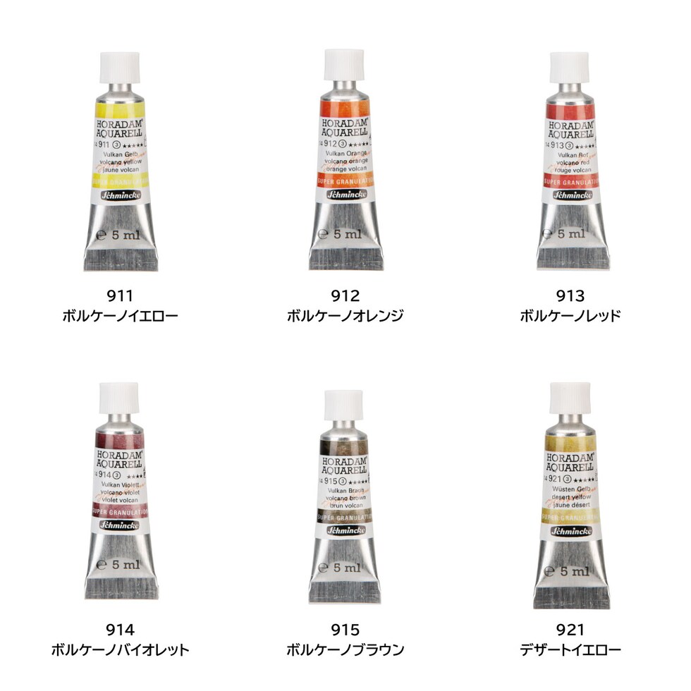 シュミンケ ホラダム透明水彩絵具2号(5ml)チューブ スーパーグラニュレーティングカラー 945 フォレストグレー