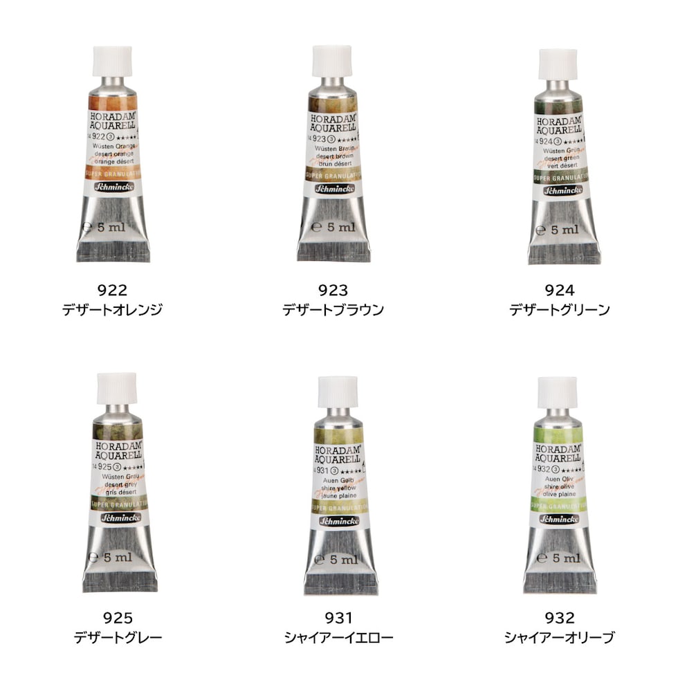 シュミンケ ホラダム透明水彩絵具2号(5ml)チューブ スーパーグラニュレーティングカラー 945 フォレストグレー