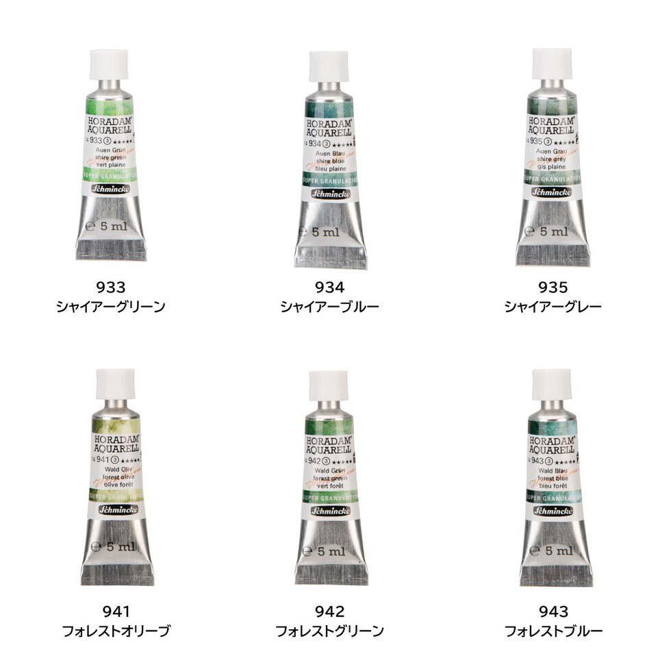 シュミンケ ホラダム透明水彩絵具2号(5ml)チューブ スーパーグラニュレーティングカラー 945 フォレストグレー