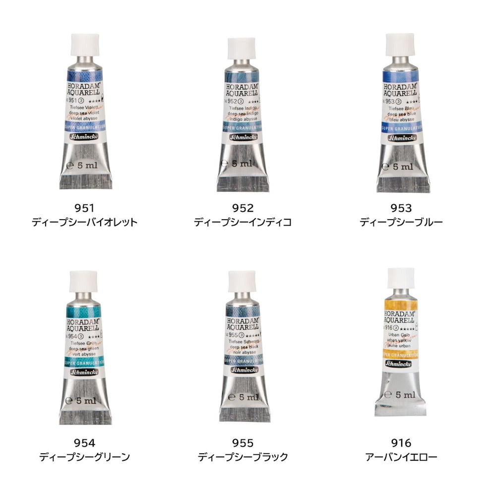 シュミンケ ホラダム透明水彩絵具2号(5ml)チューブ スーパーグラニュレーティングカラー 953 ディープシーブルー