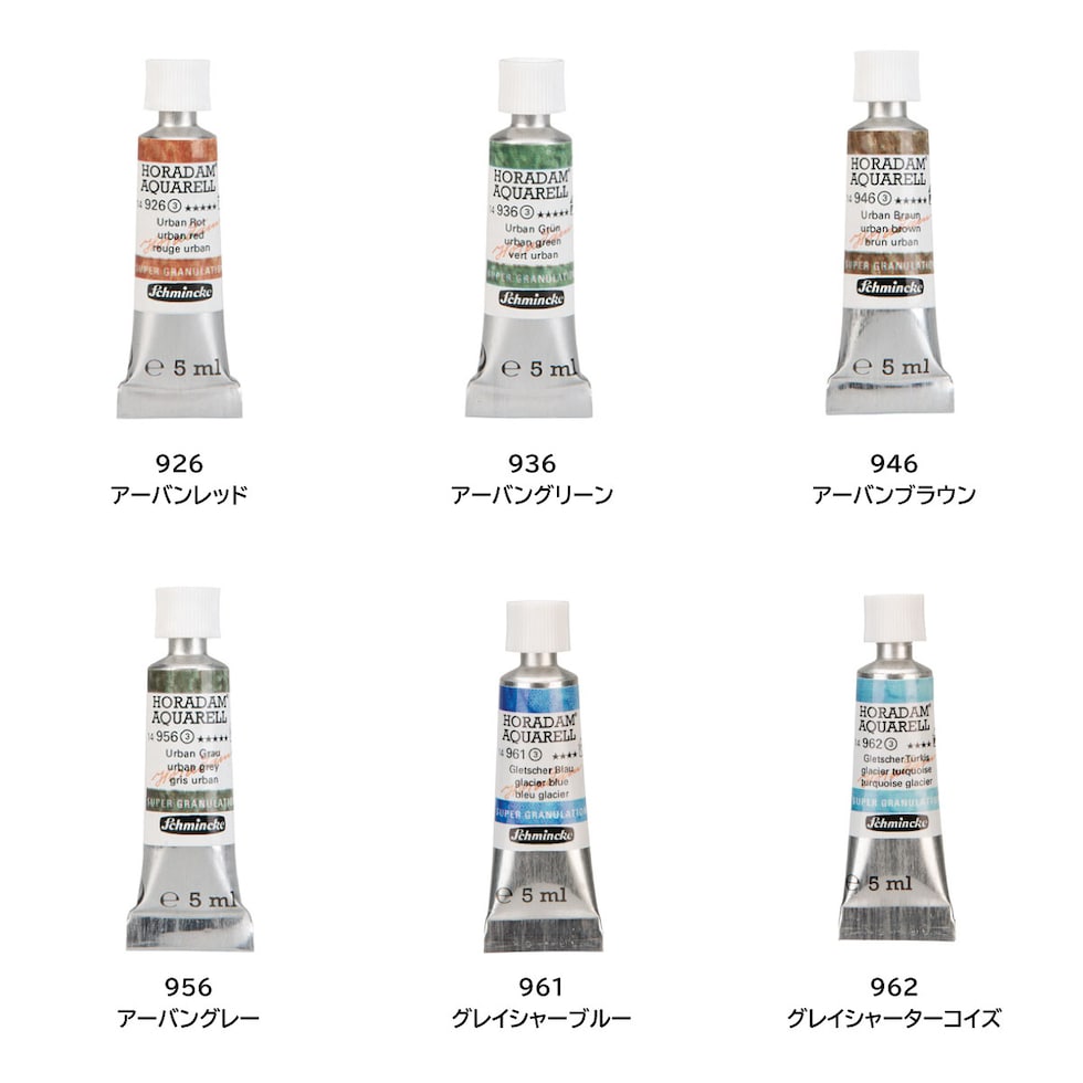 シュミンケ ホラダム透明水彩絵具2号(5ml)チューブ スーパーグラニュレーティングカラー 953 ディープシーブルー