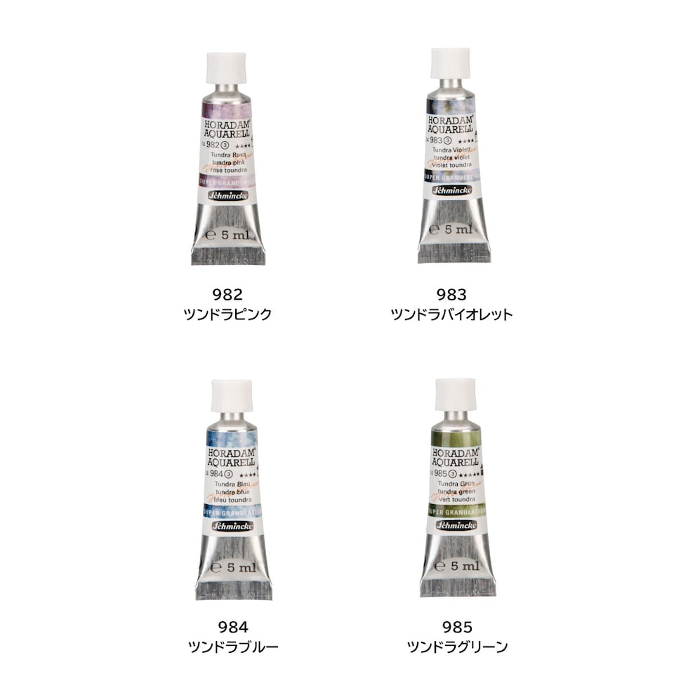 シュミンケ ホラダム透明水彩絵具2号(5ml)チューブ スーパーグラニュレーティングカラー 974 ギャラクシーブラウン