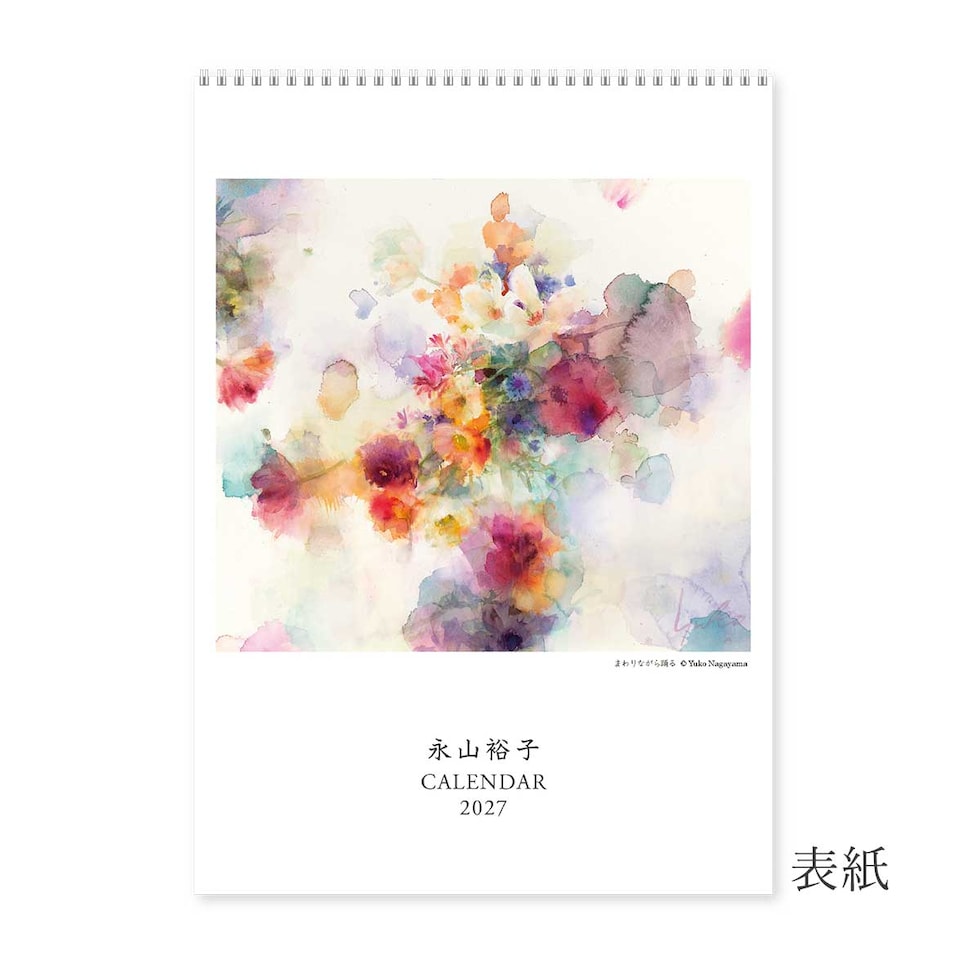 丸善美術商事 永山裕子カレンダー 2027年版 A3サイズ Yuko Nagayama 水彩画 calendar maruzen