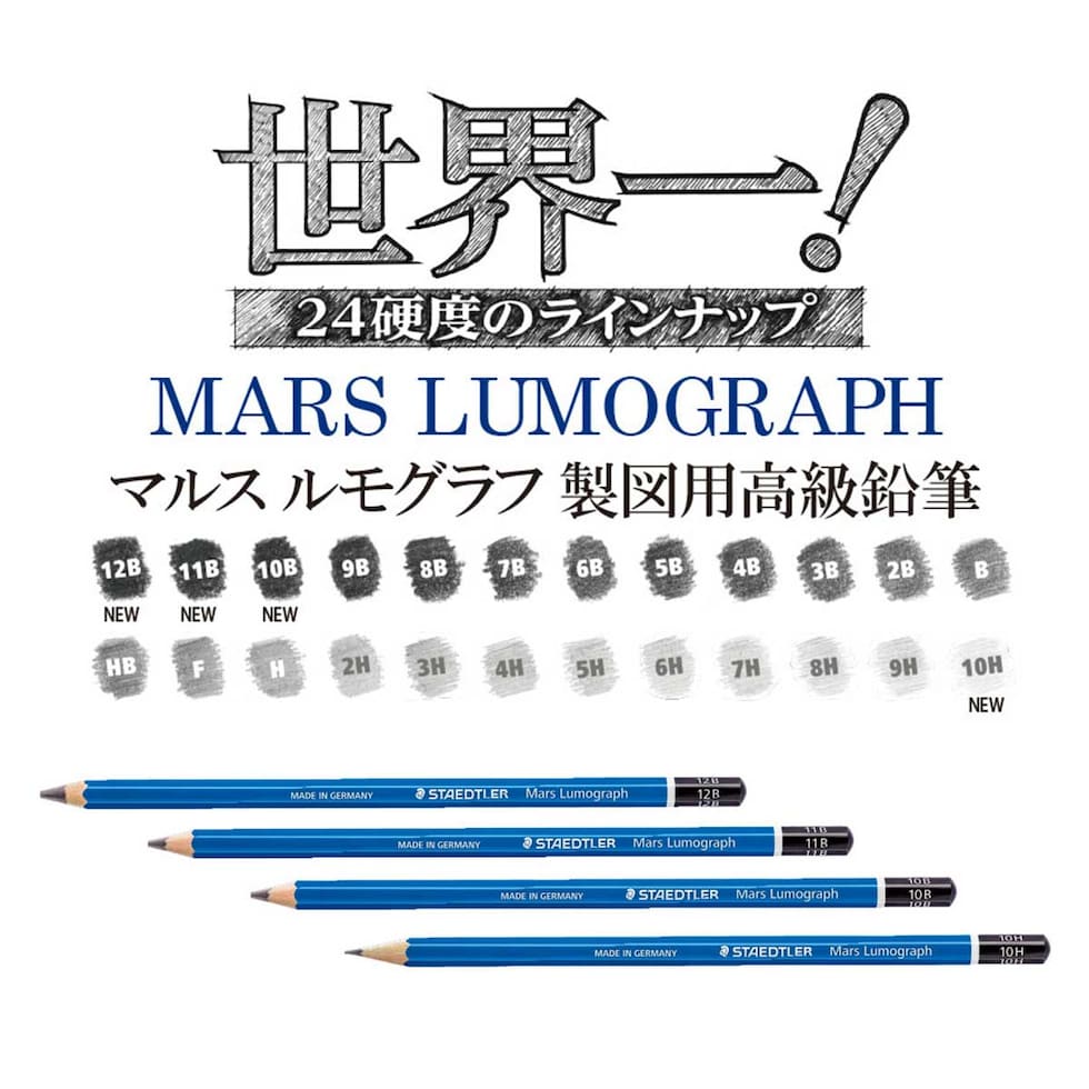 ステッドラー マルス ルモグラフ 製図用高級鉛筆 単品 (HB～10H) 全24硬度 (2/2Page) バラ売り ネコポス可