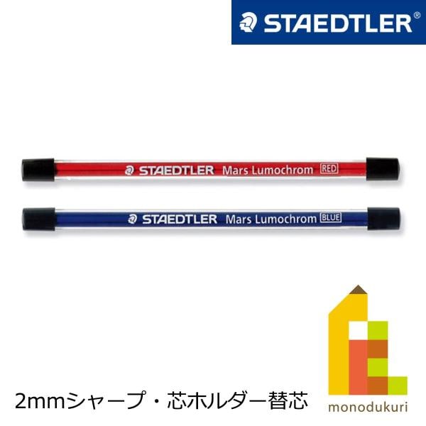 ステッドラー 2mmシャープ・芯ホルダー替芯 マルスカーボン 204 E4－2 (200 E4-2)