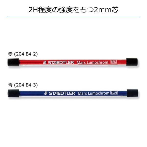 ステッドラー 2mmシャープ・芯ホルダー替芯 マルスカーボン 204 E4－2 (200 E4-2)