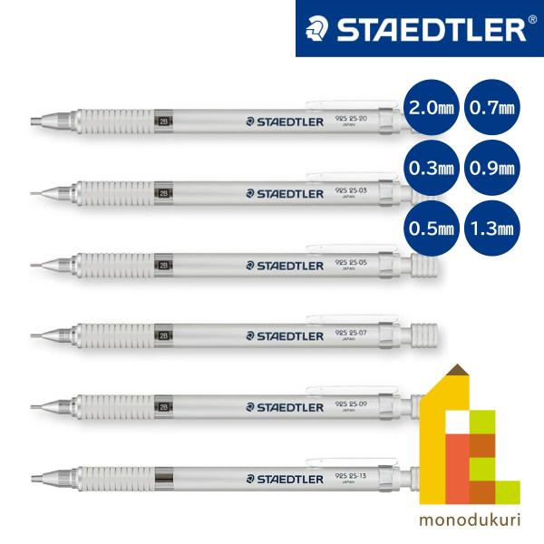 ステッドラー 製図用シャープ 925 25 0.7mm (925 25-07)