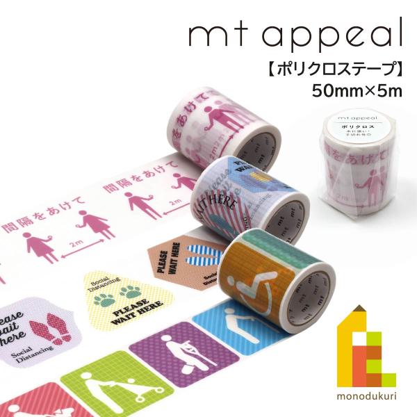 カモ井加工紙 mt appeal ポリクロステープ please wait here (MT01K1863)