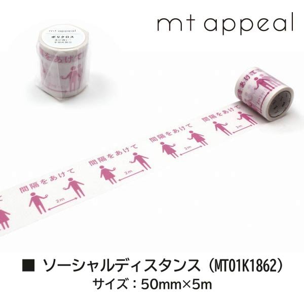 カモ井加工紙 mt appeal ポリクロステープ ソーシャルディスタンス (MT01K1862)