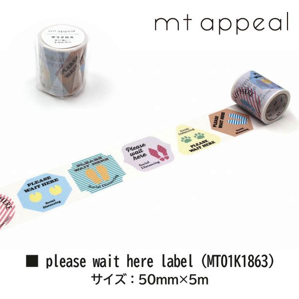 カモ井加工紙 mt appeal ポリクロステープ please wait here (MT01K1863)