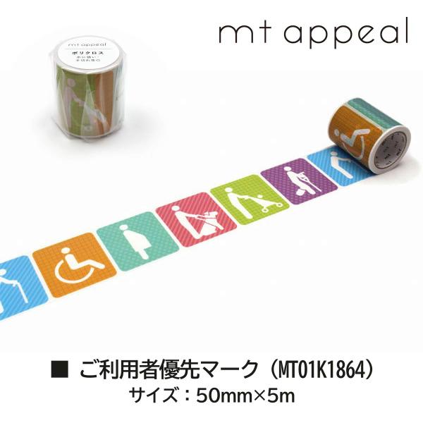 カモ井加工紙 mt appeal ポリクロステープ please wait here (MT01K1863)
