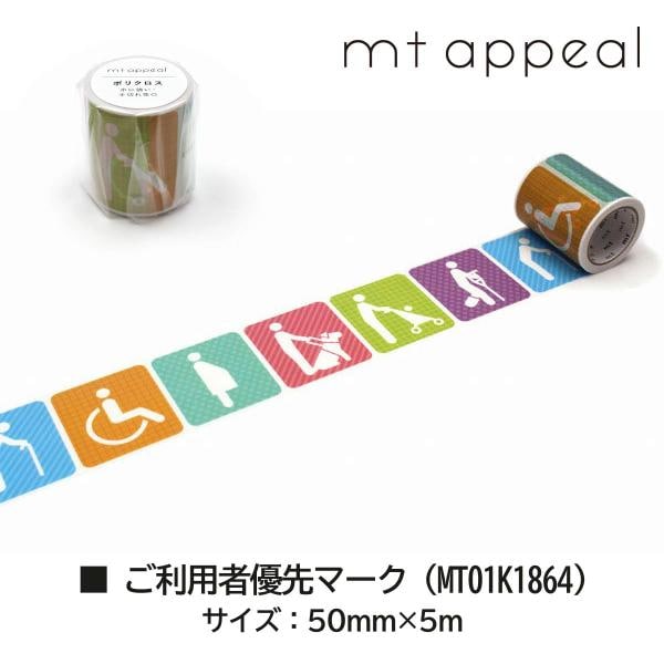 カモ井加工紙 mt appeal ポリクロステープ ソーシャルディスタンス (MT01K1862)